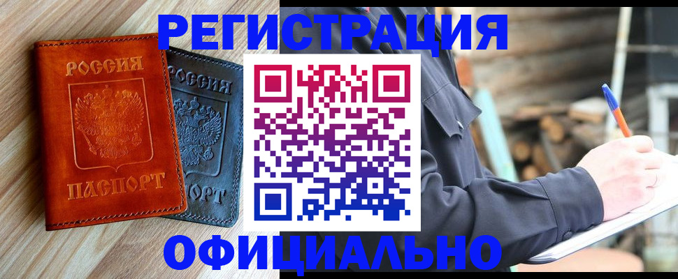 временная регистрация адрес в Ачинске