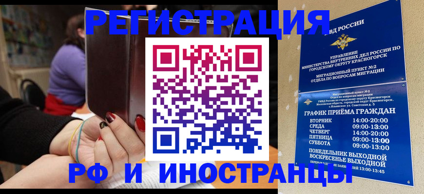 прописка регистрация в Ачинске