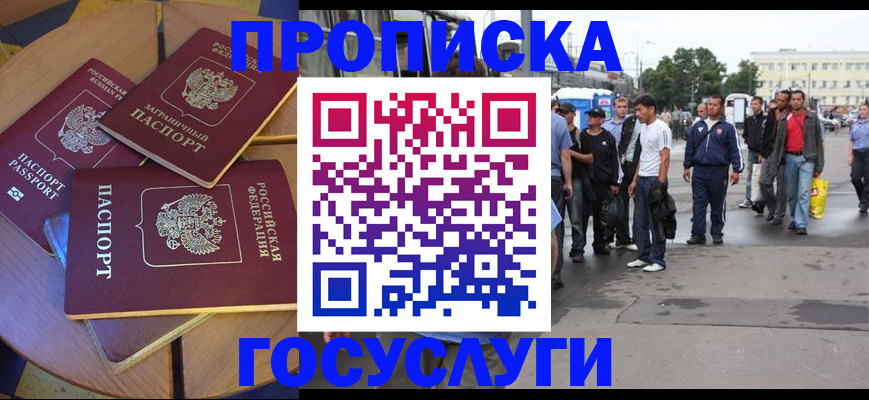 прописка в квартире в Ачинске