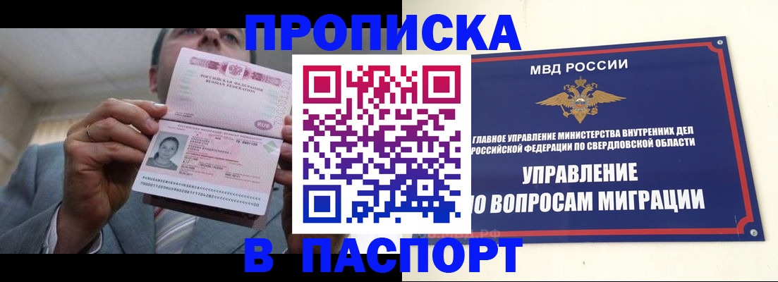 временная регистрация для школы в Ачинске