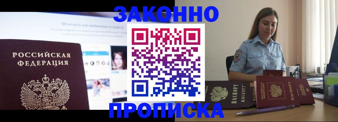 прописка от собственника в Ачинске