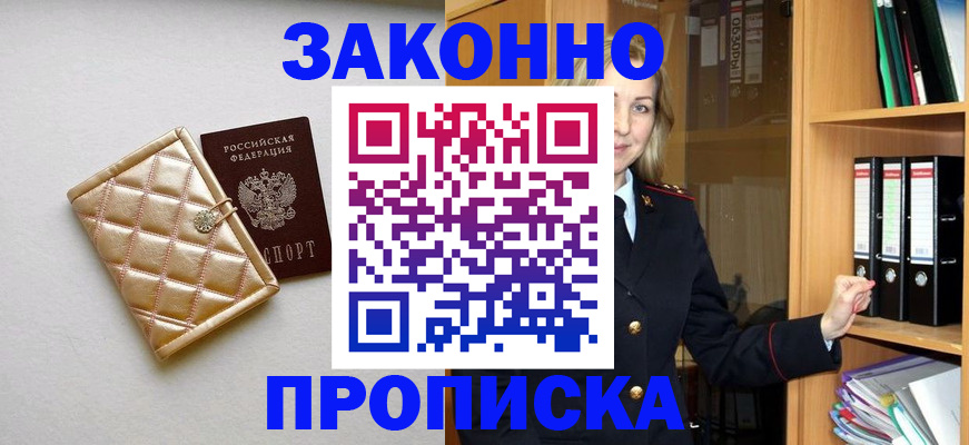 прописка для школы в Ачинске