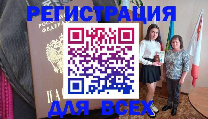 временная регистрация для школы в Ачинске