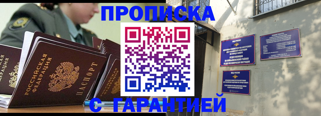 временная регистрация гарантия в Ачинске