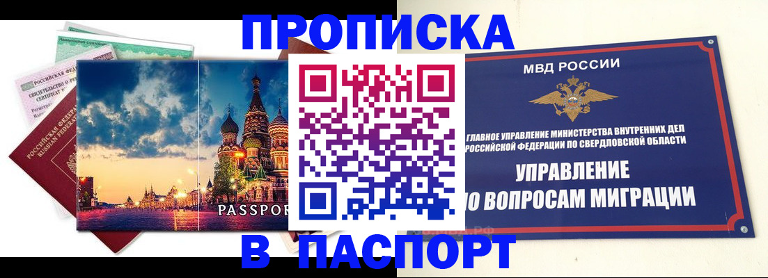 временная регистрация собственник в Ачинске