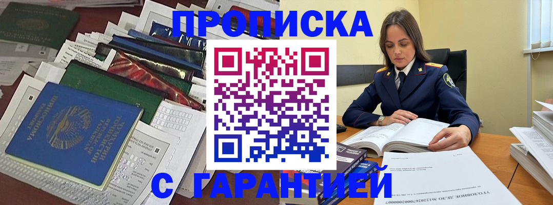 временная регистрация законно в Ачинске